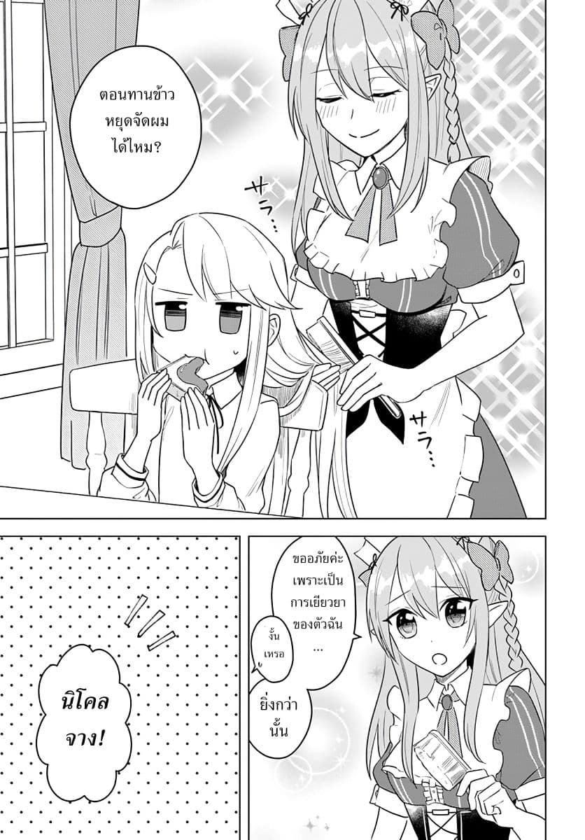 Eiyuu no Musume Toshite Umarekawatta Eiyuu wa Futatabi Eiyuu o Mezasu page 12