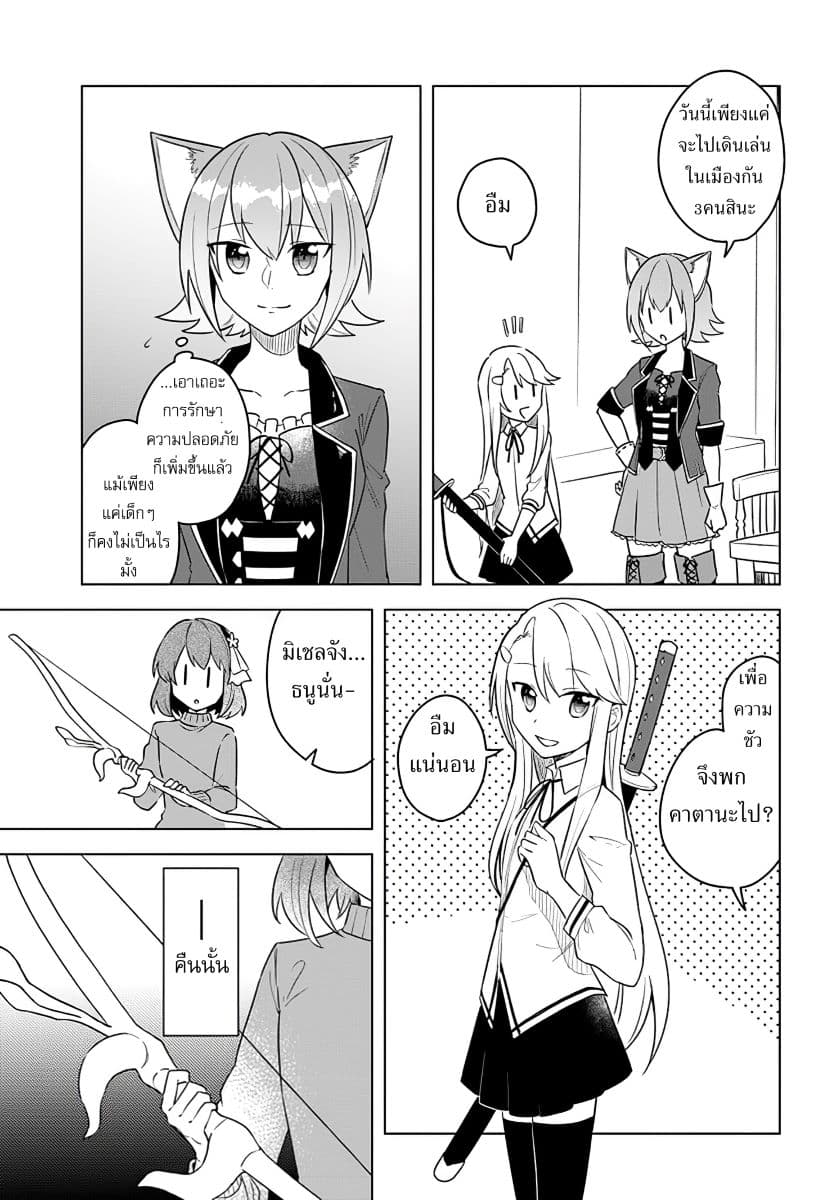 Eiyuu no Musume Toshite Umarekawatta Eiyuu wa Futatabi Eiyuu o Mezasu page 14