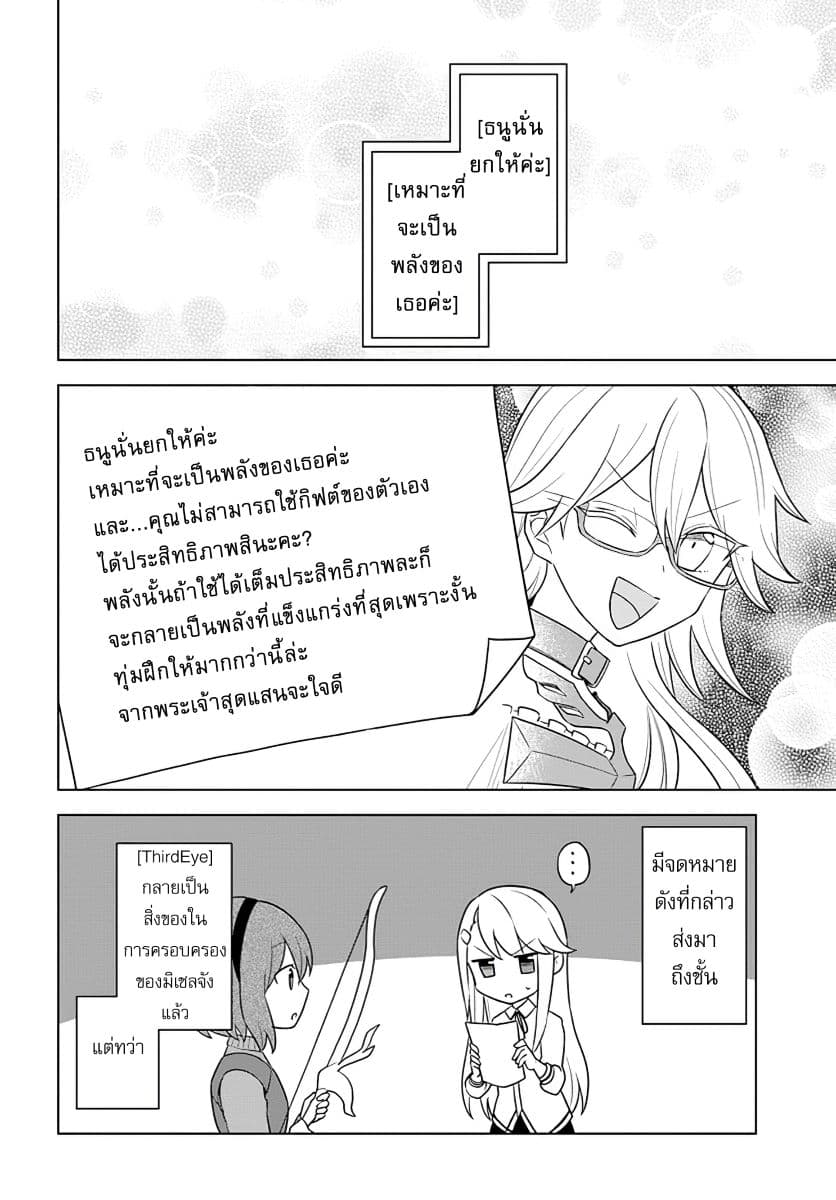 Eiyuu no Musume Toshite Umarekawatta Eiyuu wa Futatabi Eiyuu o Mezasu page 15