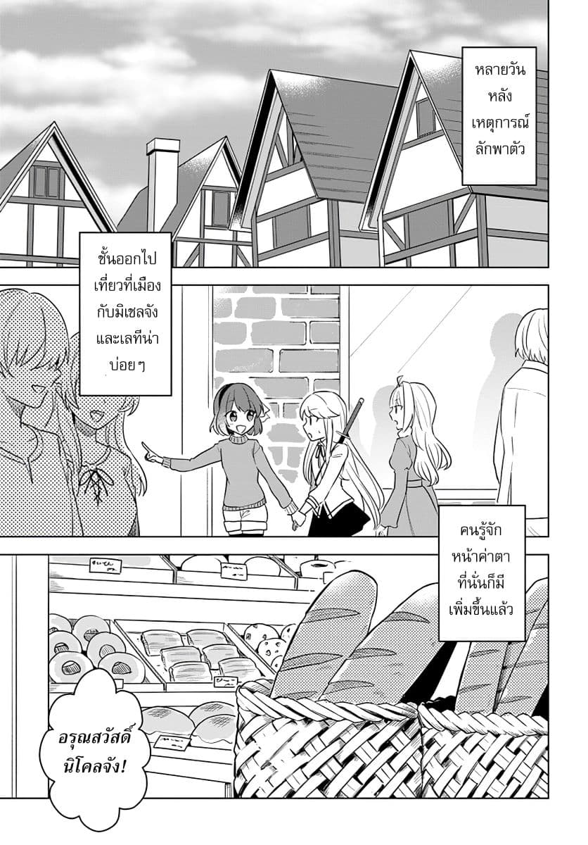 Eiyuu no Musume Toshite Umarekawatta Eiyuu wa Futatabi Eiyuu o Mezasu page 18