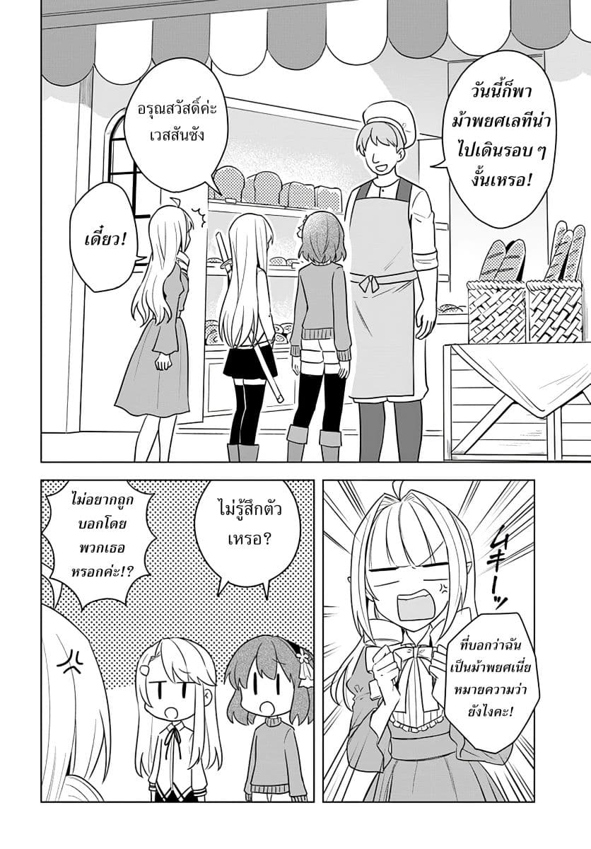 Eiyuu no Musume Toshite Umarekawatta Eiyuu wa Futatabi Eiyuu o Mezasu page 19