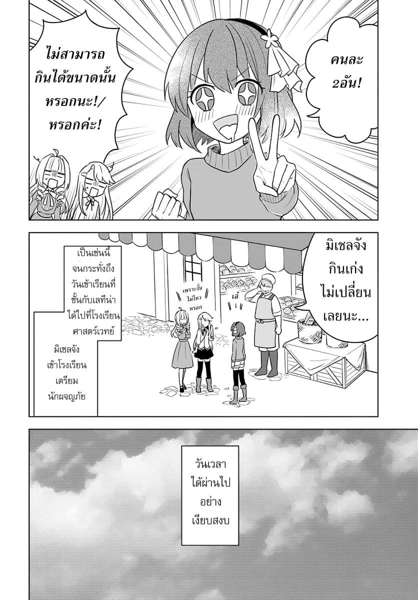 Eiyuu no Musume Toshite Umarekawatta Eiyuu wa Futatabi Eiyuu o Mezasu page 21