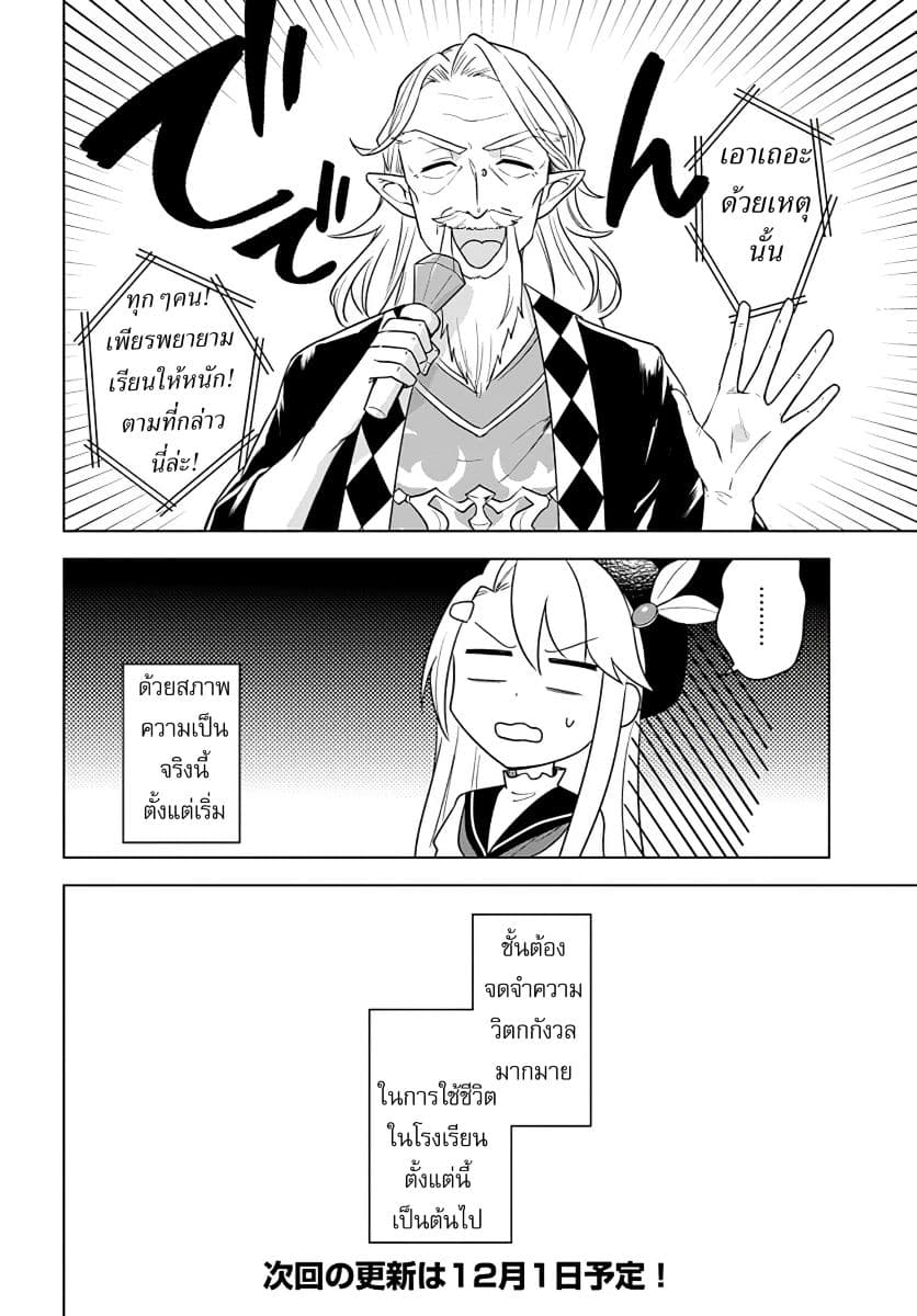 Eiyuu no Musume Toshite Umarekawatta Eiyuu wa Futatabi Eiyuu o Mezasu page 27