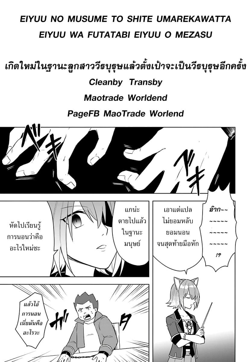 Eiyuu no Musume Toshite Umarekawatta Eiyuu wa Futatabi Eiyuu o Mezasu page 28