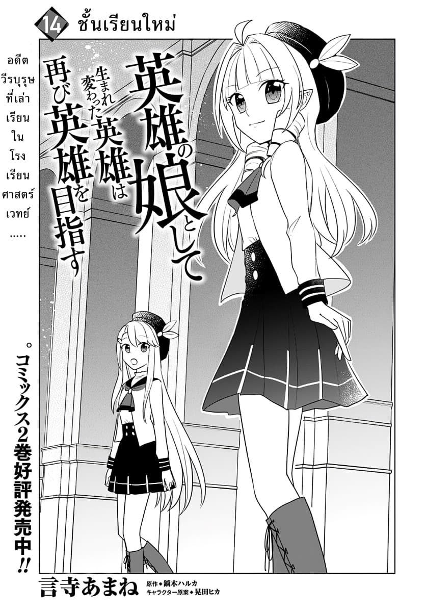 Eiyuu no Musume Toshite Umarekawatta Eiyuu wa Futatabi Eiyuu o Mezasu page 1