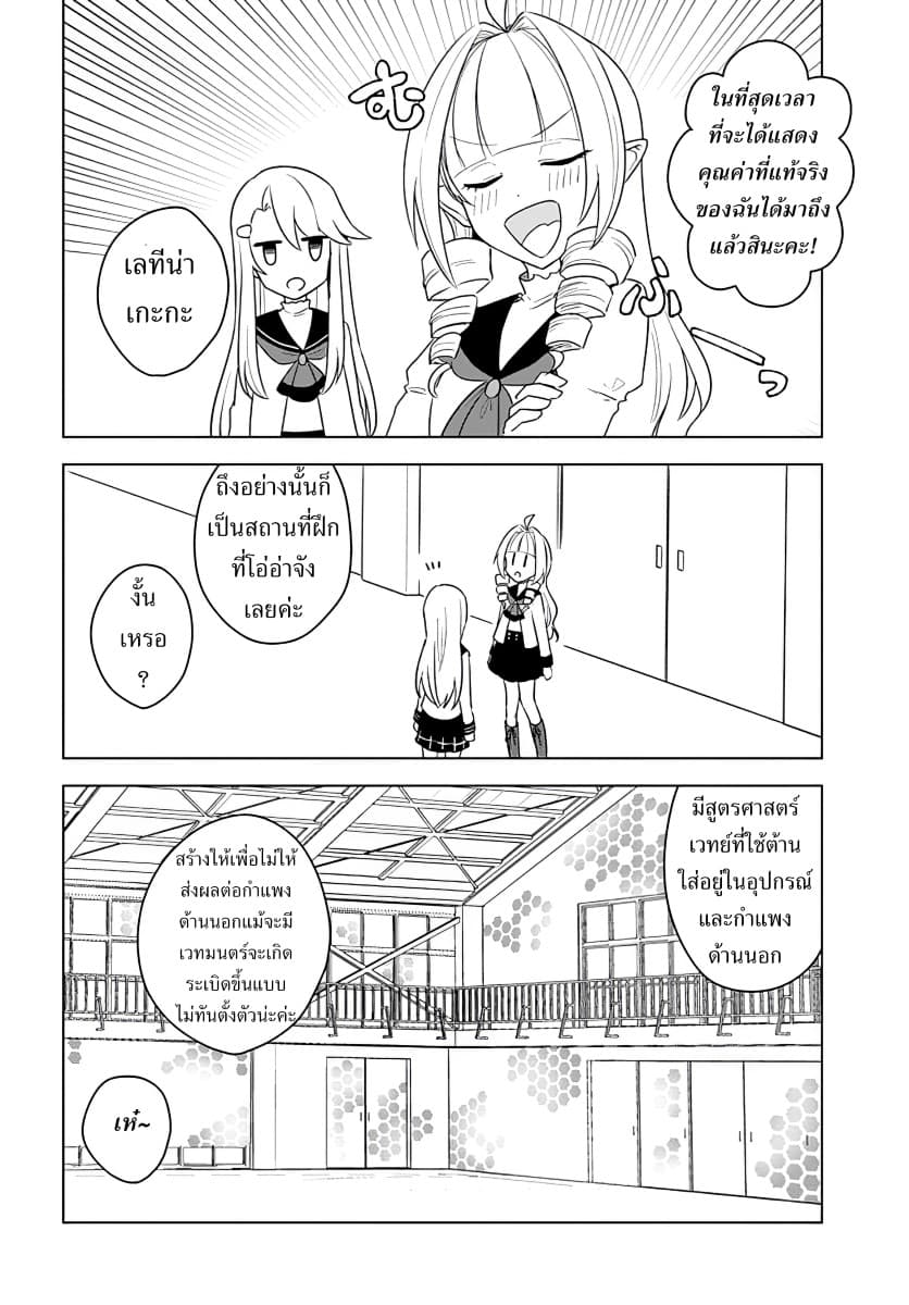 Eiyuu no Musume Toshite Umarekawatta Eiyuu wa Futatabi Eiyuu o Mezasu page 8
