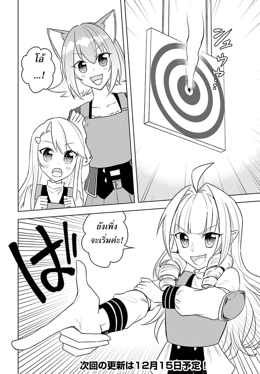 Eiyuu no Musume Toshite Umarekawatta Eiyuu wa Futatabi Eiyuu o Mezasu page 12