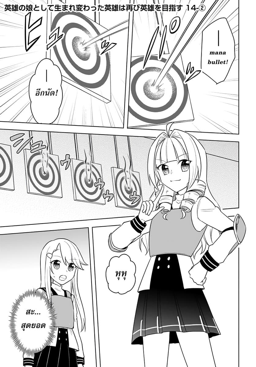 Eiyuu no Musume Toshite Umarekawatta Eiyuu wa Futatabi Eiyuu o Mezasu page 13