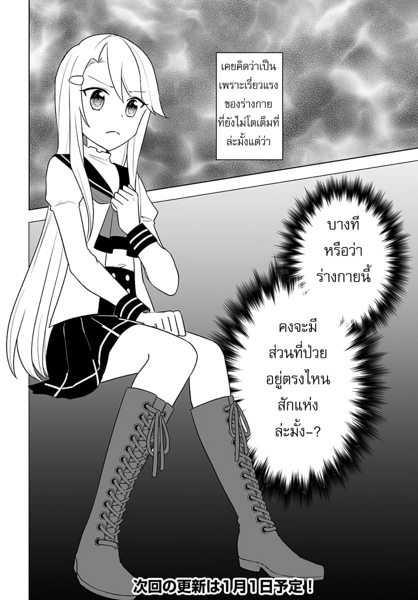Eiyuu no Musume Toshite Umarekawatta Eiyuu wa Futatabi Eiyuu o Mezasu page 24