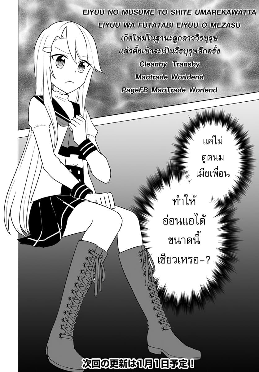 Eiyuu no Musume Toshite Umarekawatta Eiyuu wa Futatabi Eiyuu o Mezasu page 25