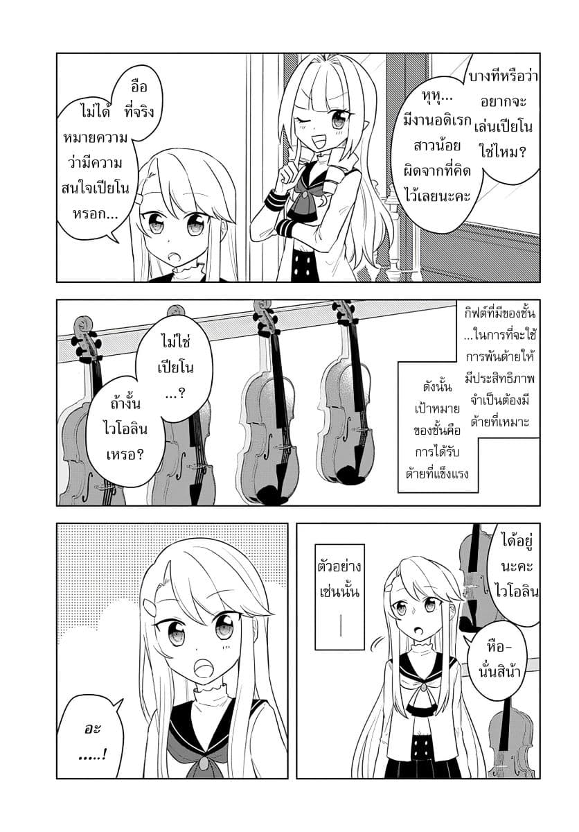 Eiyuu no Musume Toshite Umarekawatta Eiyuu wa Futatabi Eiyuu o Mezasu page 5