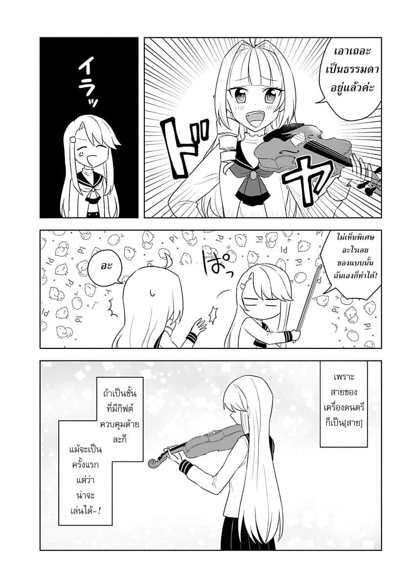 Eiyuu no Musume Toshite Umarekawatta Eiyuu wa Futatabi Eiyuu o Mezasu page 9