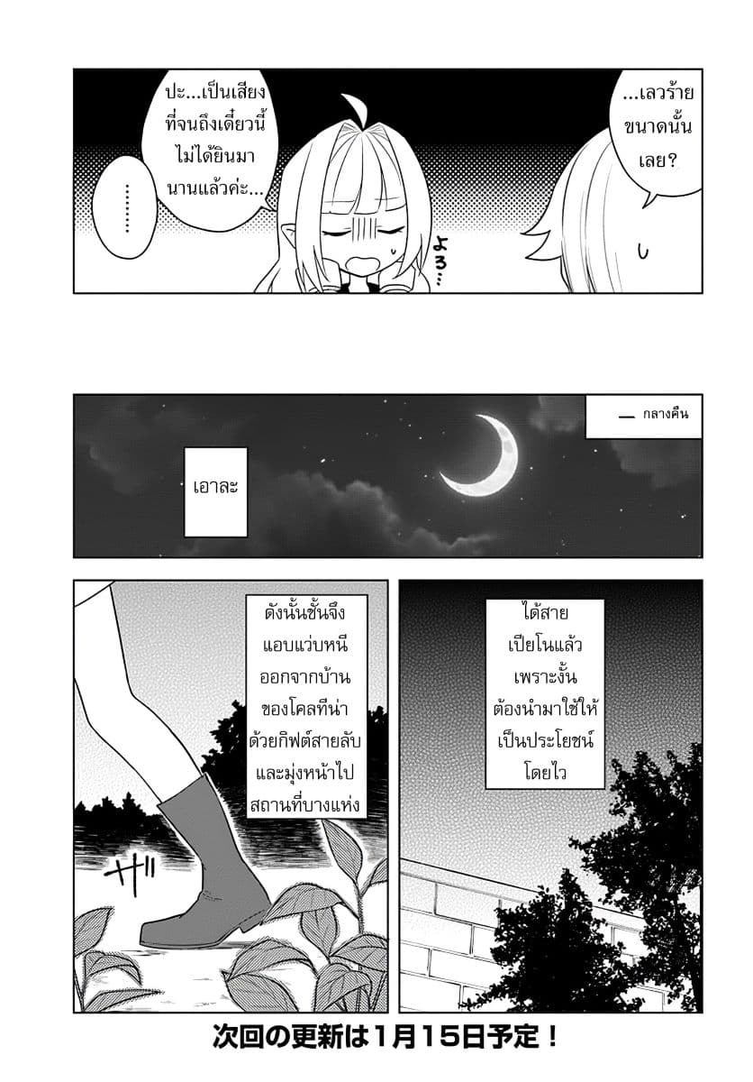 Eiyuu no Musume Toshite Umarekawatta Eiyuu wa Futatabi Eiyuu o Mezasu page 11