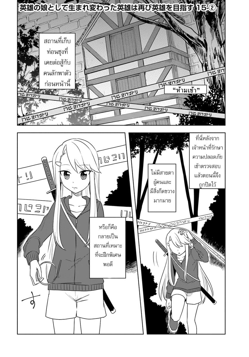 Eiyuu no Musume Toshite Umarekawatta Eiyuu wa Futatabi Eiyuu o Mezasu page 12