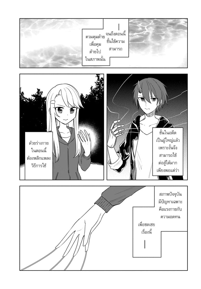 Eiyuu no Musume Toshite Umarekawatta Eiyuu wa Futatabi Eiyuu o Mezasu page 13