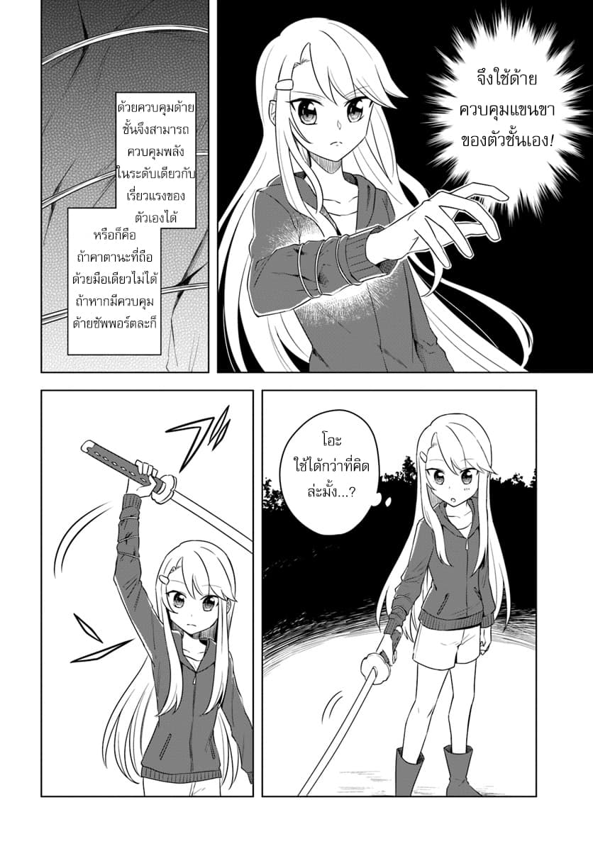 Eiyuu no Musume Toshite Umarekawatta Eiyuu wa Futatabi Eiyuu o Mezasu page 14