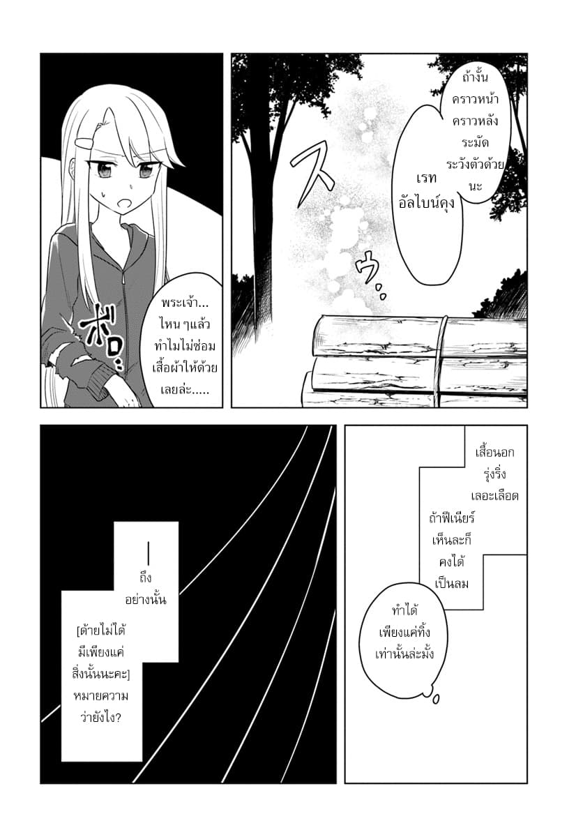 Eiyuu no Musume Toshite Umarekawatta Eiyuu wa Futatabi Eiyuu o Mezasu page 18