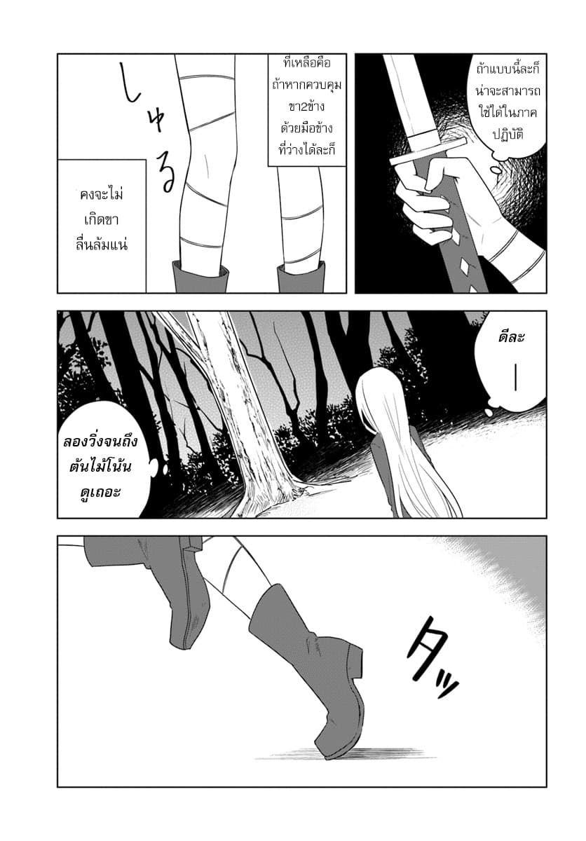 Eiyuu no Musume Toshite Umarekawatta Eiyuu wa Futatabi Eiyuu o Mezasu page 21