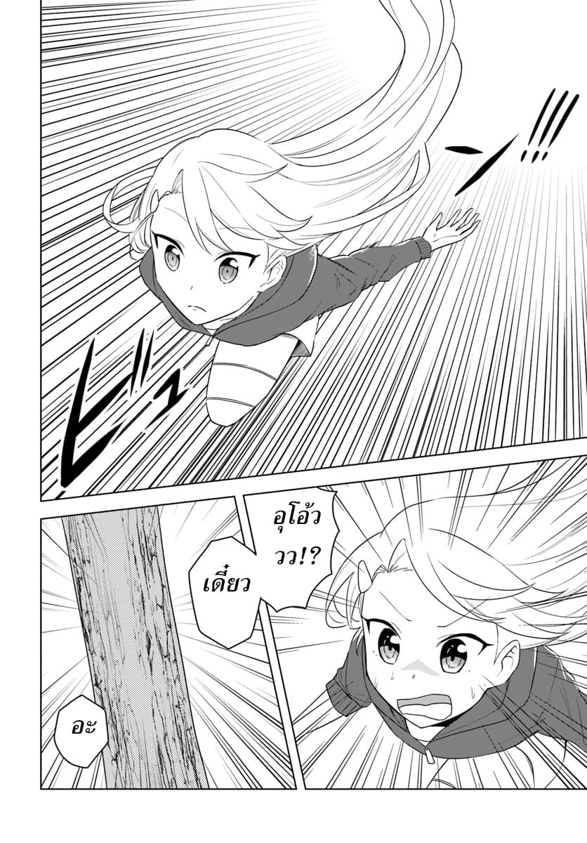 Eiyuu no Musume Toshite Umarekawatta Eiyuu wa Futatabi Eiyuu o Mezasu page 22