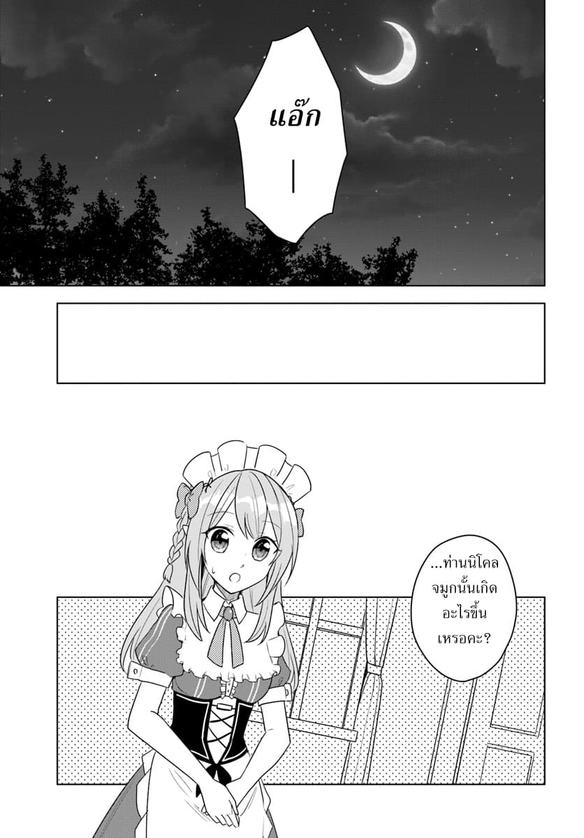 Eiyuu no Musume Toshite Umarekawatta Eiyuu wa Futatabi Eiyuu o Mezasu page 23