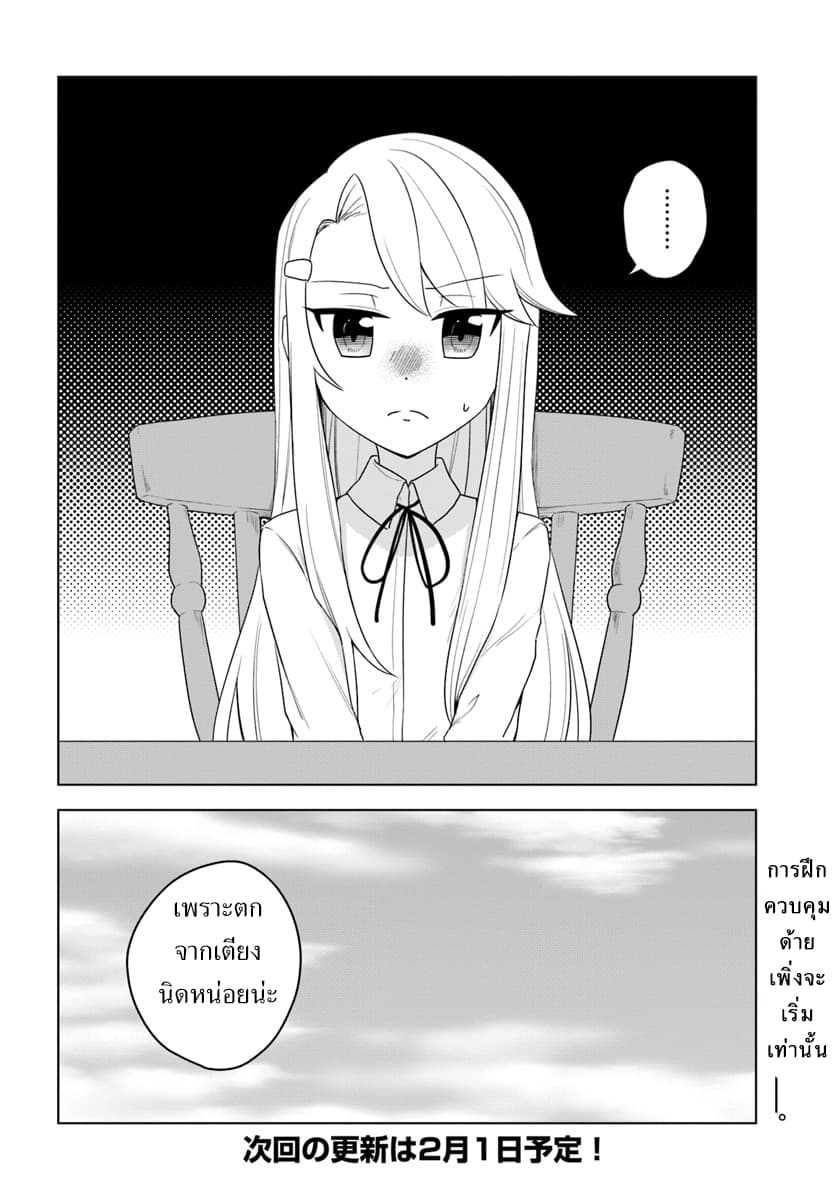 Eiyuu no Musume Toshite Umarekawatta Eiyuu wa Futatabi Eiyuu o Mezasu page 24