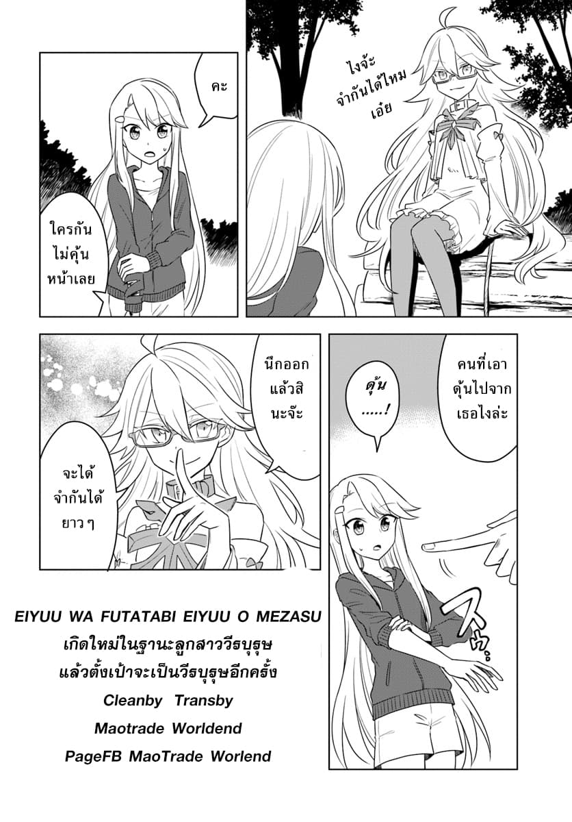 Eiyuu no Musume Toshite Umarekawatta Eiyuu wa Futatabi Eiyuu o Mezasu page 25