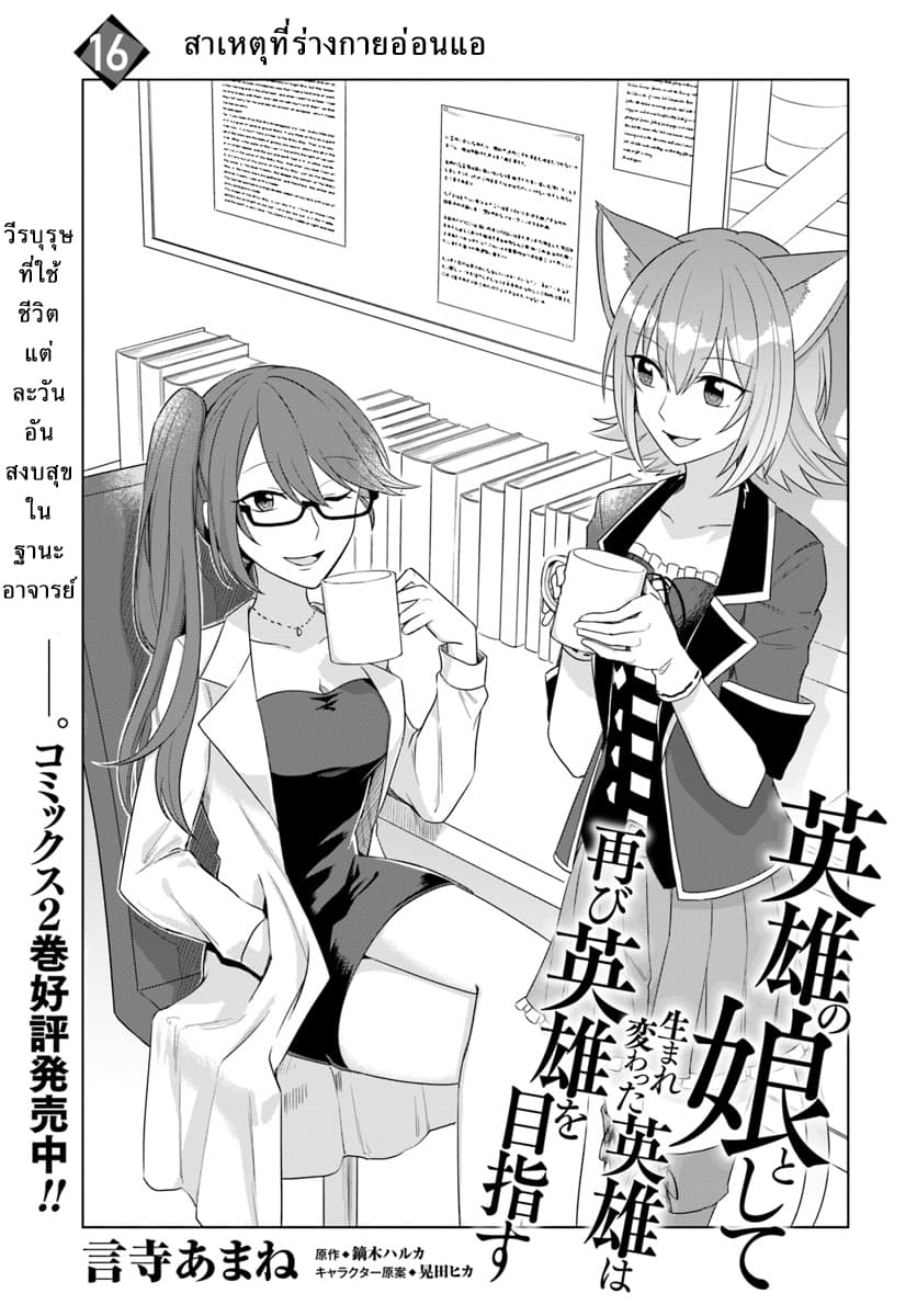 Eiyuu no Musume Toshite Umarekawatta Eiyuu wa Futatabi Eiyuu o Mezasu page 1