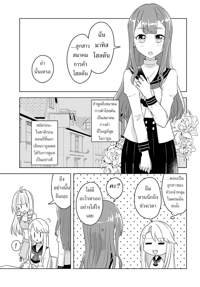 Eiyuu no Musume Toshite Umarekawatta Eiyuu wa Futatabi Eiyuu o Mezasu page 3