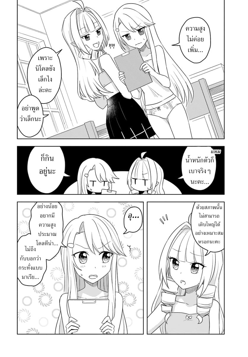 Eiyuu no Musume Toshite Umarekawatta Eiyuu wa Futatabi Eiyuu o Mezasu page 6