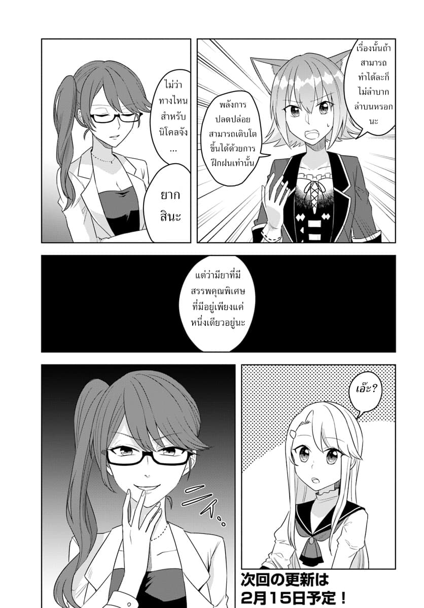 Eiyuu no Musume Toshite Umarekawatta Eiyuu wa Futatabi Eiyuu o Mezasu page 15