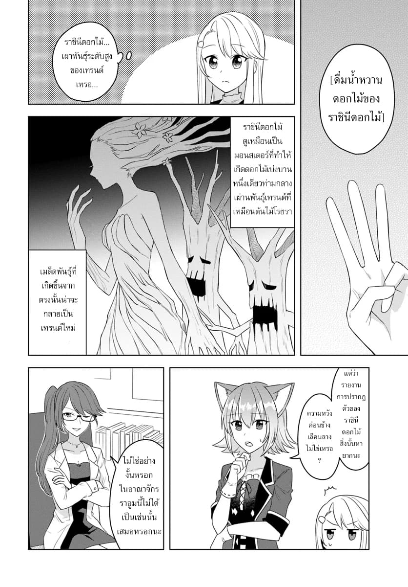 Eiyuu no Musume Toshite Umarekawatta Eiyuu wa Futatabi Eiyuu o Mezasu page 18