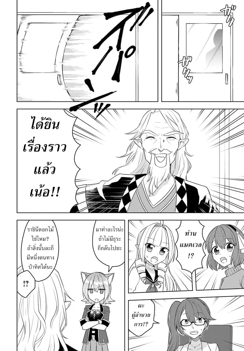 Eiyuu no Musume Toshite Umarekawatta Eiyuu wa Futatabi Eiyuu o Mezasu page 20