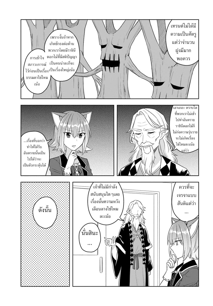 Eiyuu no Musume Toshite Umarekawatta Eiyuu wa Futatabi Eiyuu o Mezasu page 21