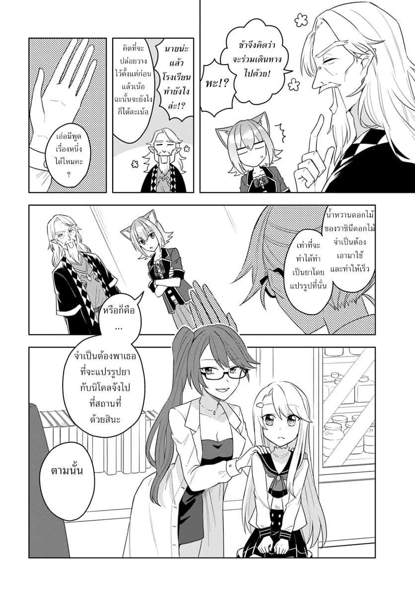 Eiyuu no Musume Toshite Umarekawatta Eiyuu wa Futatabi Eiyuu o Mezasu page 22