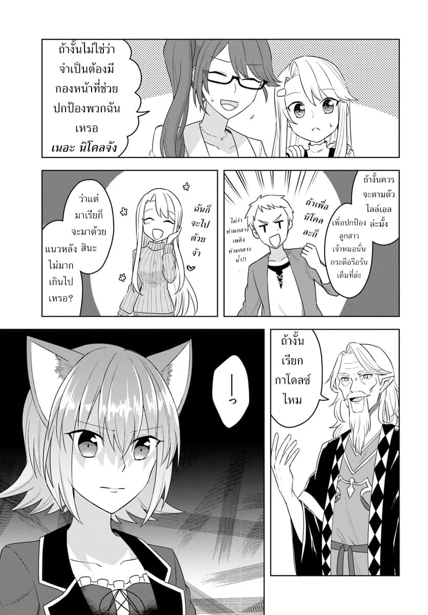 Eiyuu no Musume Toshite Umarekawatta Eiyuu wa Futatabi Eiyuu o Mezasu page 23