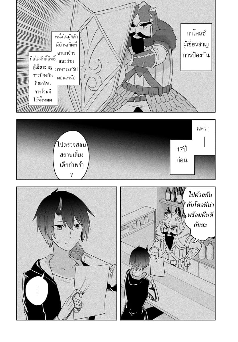 Eiyuu no Musume Toshite Umarekawatta Eiyuu wa Futatabi Eiyuu o Mezasu page 24