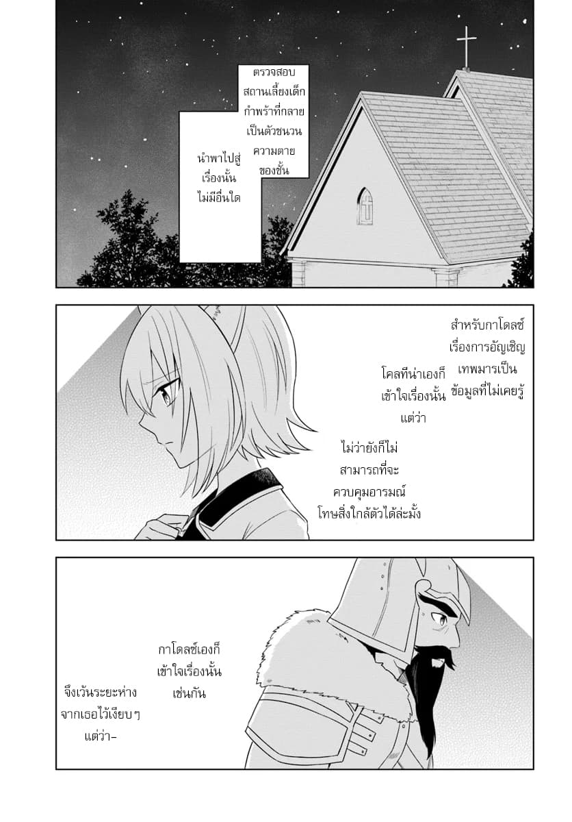 Eiyuu no Musume Toshite Umarekawatta Eiyuu wa Futatabi Eiyuu o Mezasu page 25