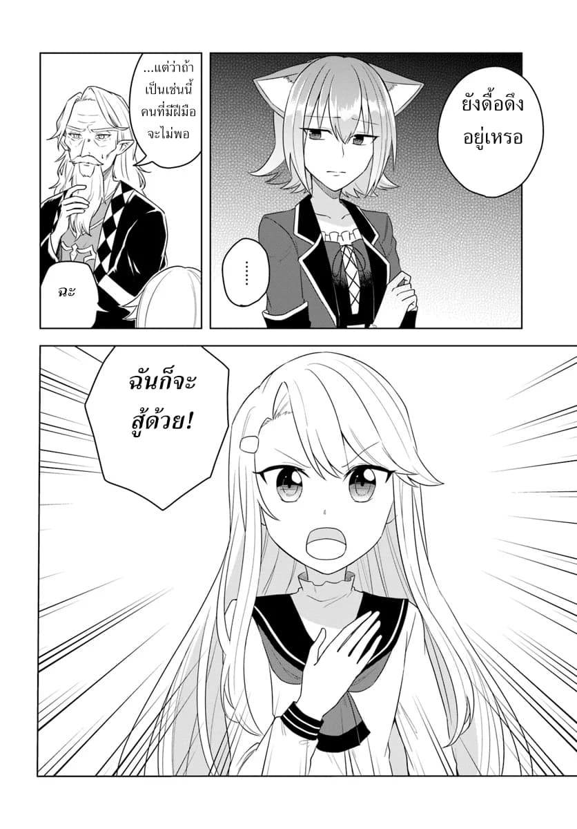 Eiyuu no Musume Toshite Umarekawatta Eiyuu wa Futatabi Eiyuu o Mezasu page 26
