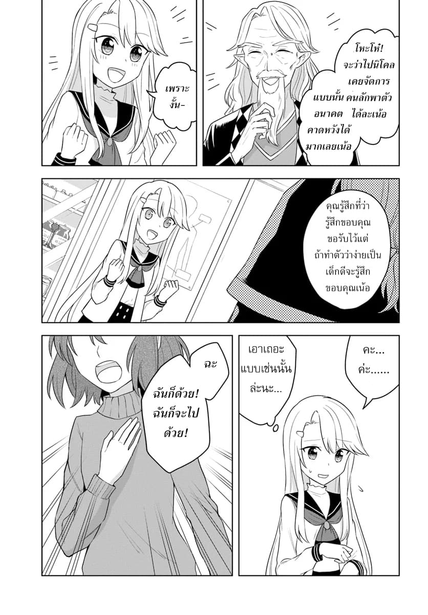 Eiyuu no Musume Toshite Umarekawatta Eiyuu wa Futatabi Eiyuu o Mezasu page 27