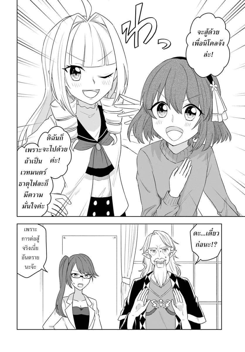Eiyuu no Musume Toshite Umarekawatta Eiyuu wa Futatabi Eiyuu o Mezasu page 28