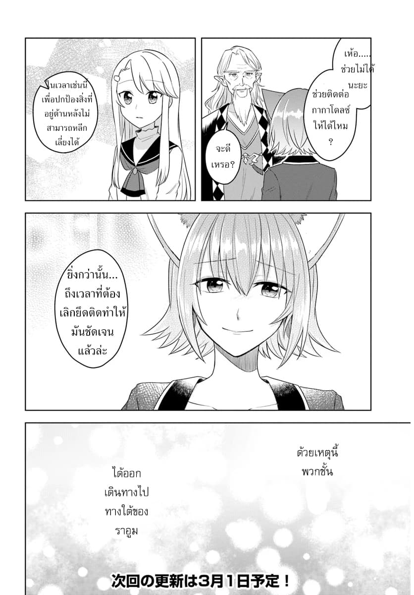 Eiyuu no Musume Toshite Umarekawatta Eiyuu wa Futatabi Eiyuu o Mezasu page 30