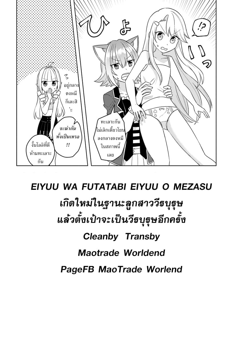 Eiyuu no Musume Toshite Umarekawatta Eiyuu wa Futatabi Eiyuu o Mezasu page 31