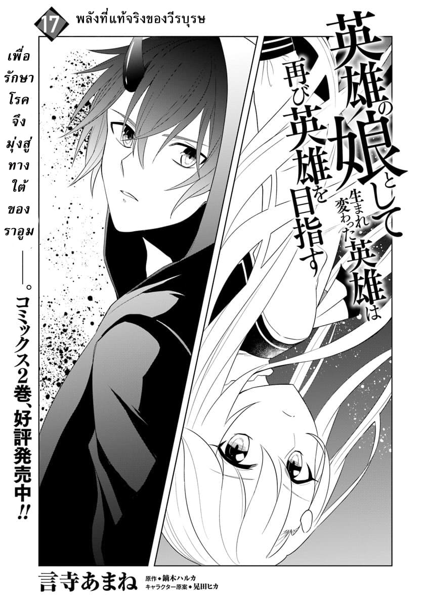Eiyuu no Musume Toshite Umarekawatta Eiyuu wa Futatabi Eiyuu o Mezasu page 1