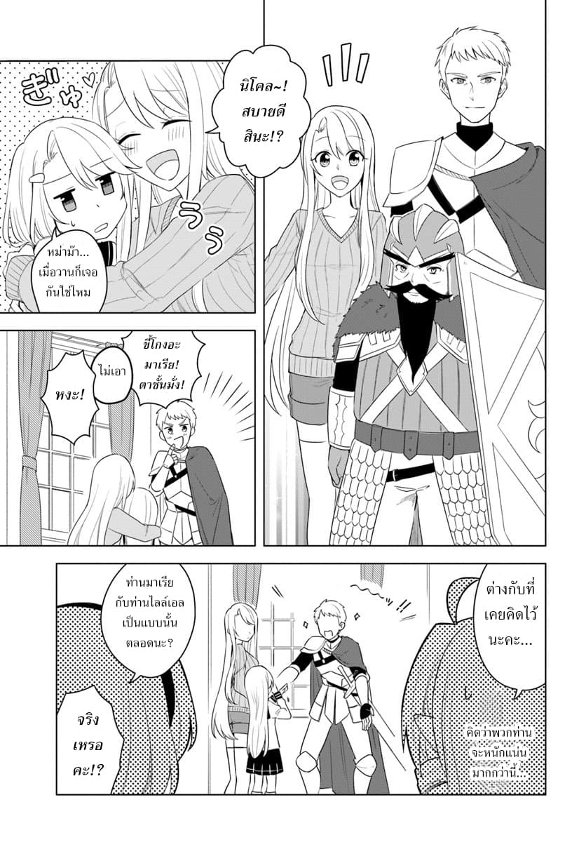 Eiyuu no Musume Toshite Umarekawatta Eiyuu wa Futatabi Eiyuu o Mezasu page 3