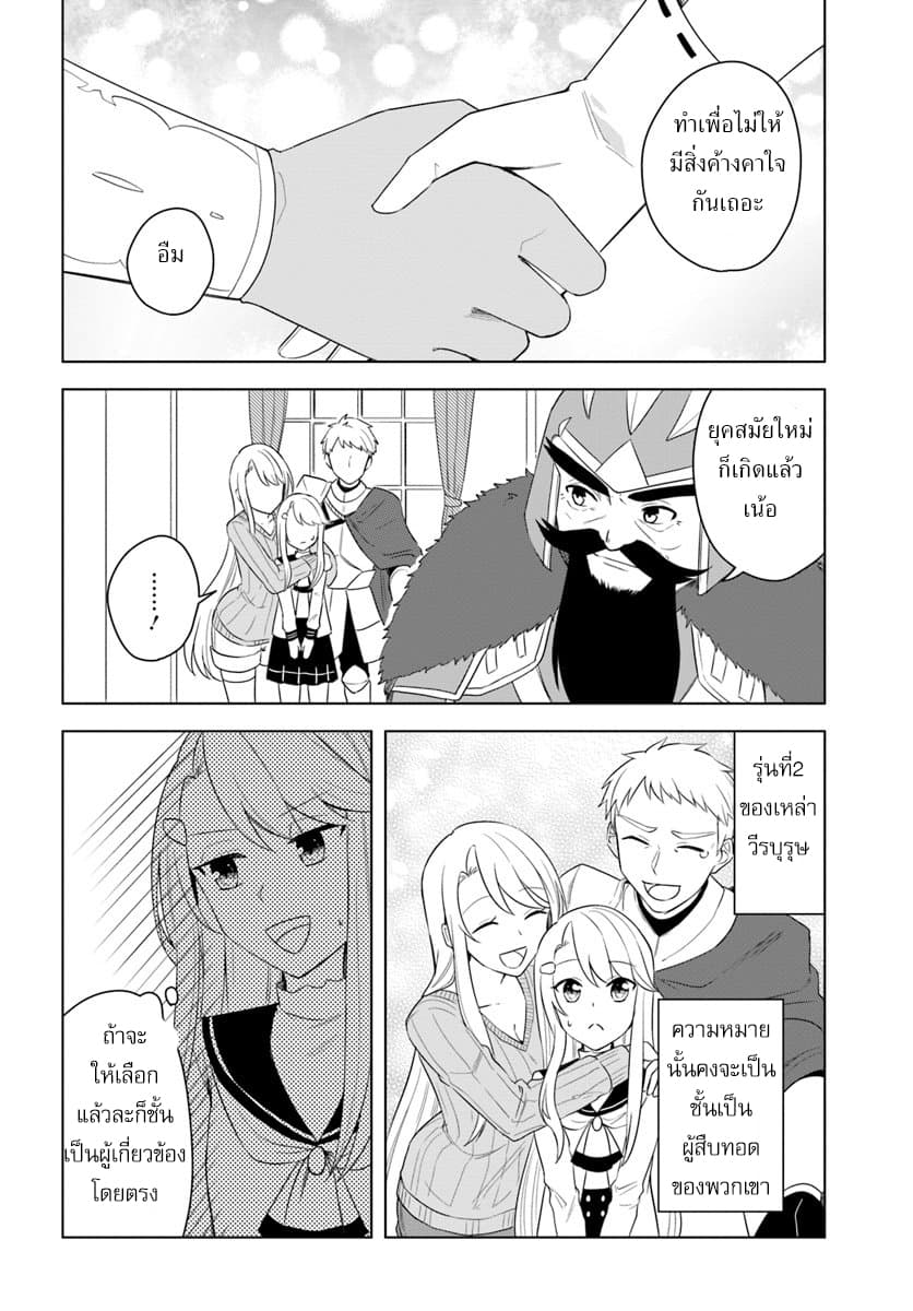 Eiyuu no Musume Toshite Umarekawatta Eiyuu wa Futatabi Eiyuu o Mezasu page 6