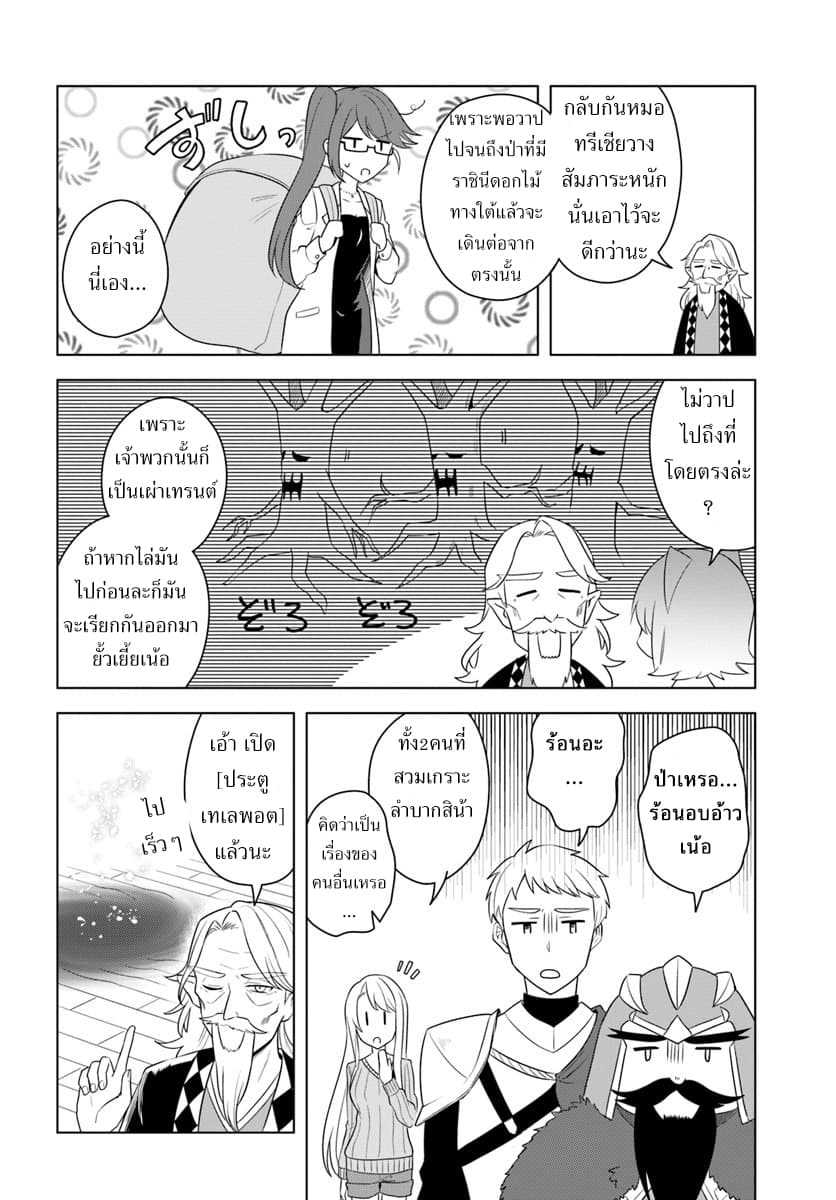 Eiyuu no Musume Toshite Umarekawatta Eiyuu wa Futatabi Eiyuu o Mezasu page 8