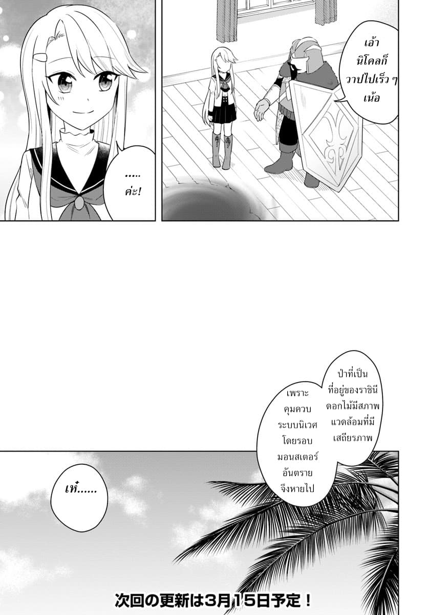 Eiyuu no Musume Toshite Umarekawatta Eiyuu wa Futatabi Eiyuu o Mezasu page 11