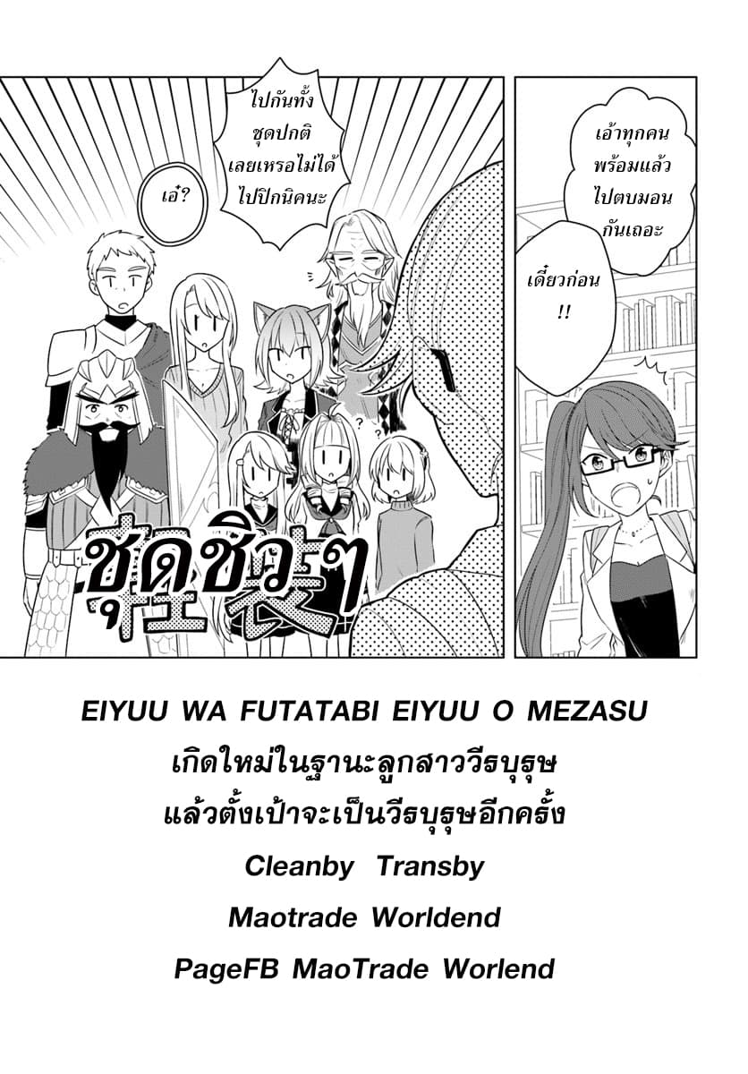 Eiyuu no Musume Toshite Umarekawatta Eiyuu wa Futatabi Eiyuu o Mezasu page 12