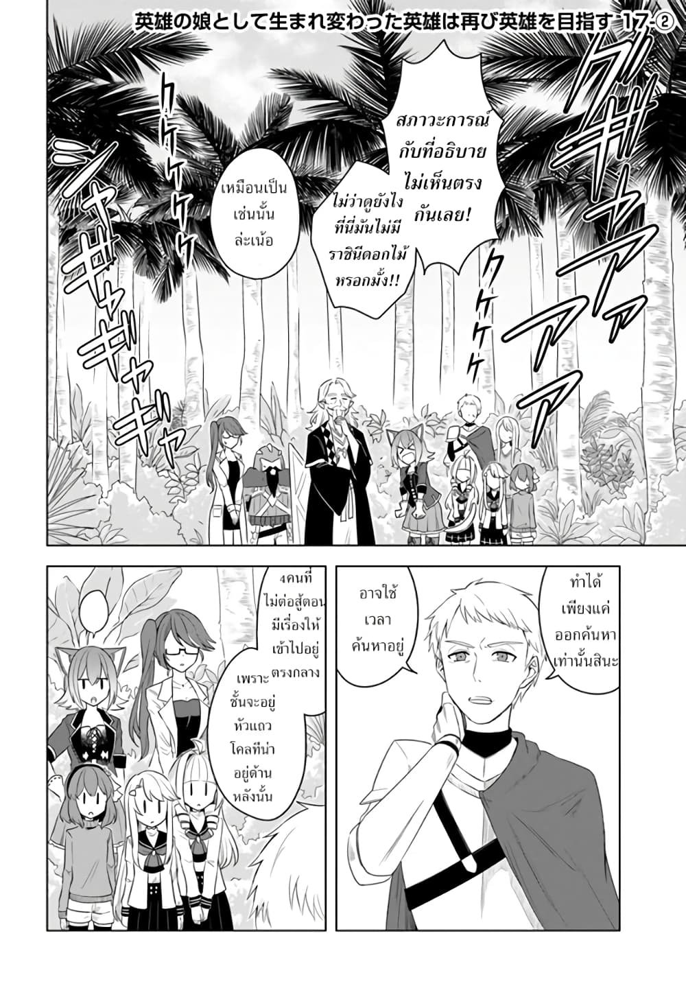 Eiyuu no Musume Toshite Umarekawatta Eiyuu wa Futatabi Eiyuu o Mezasu page 1