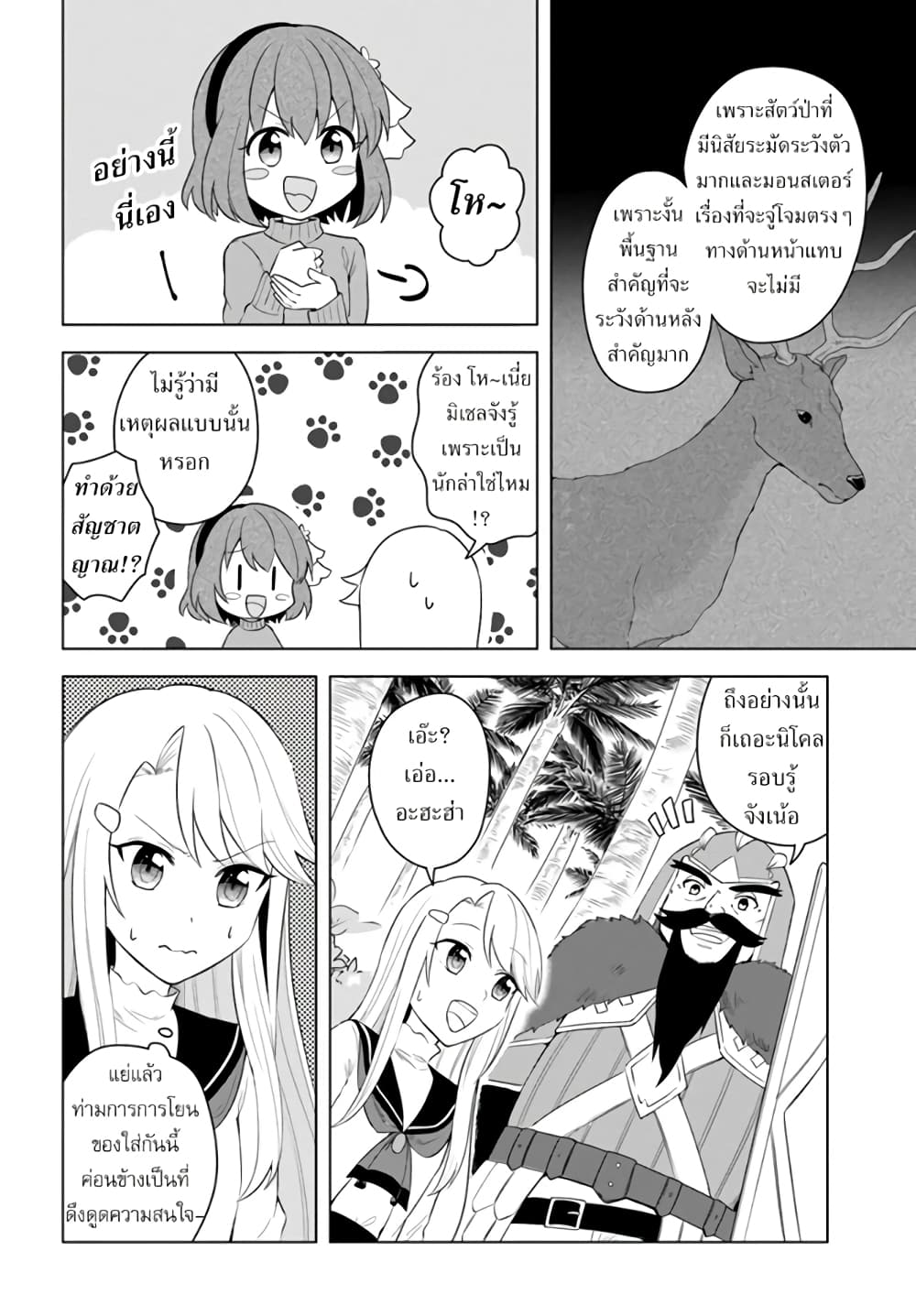 Eiyuu no Musume Toshite Umarekawatta Eiyuu wa Futatabi Eiyuu o Mezasu page 3